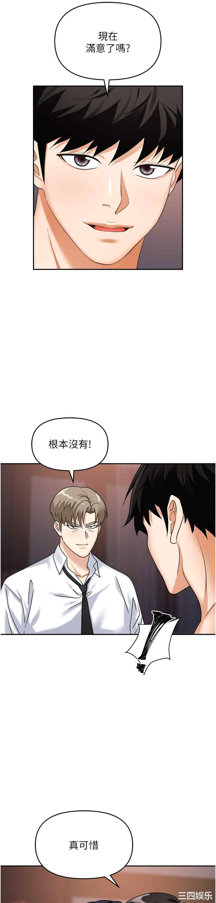 职场陷阱 第29章 - 第52页