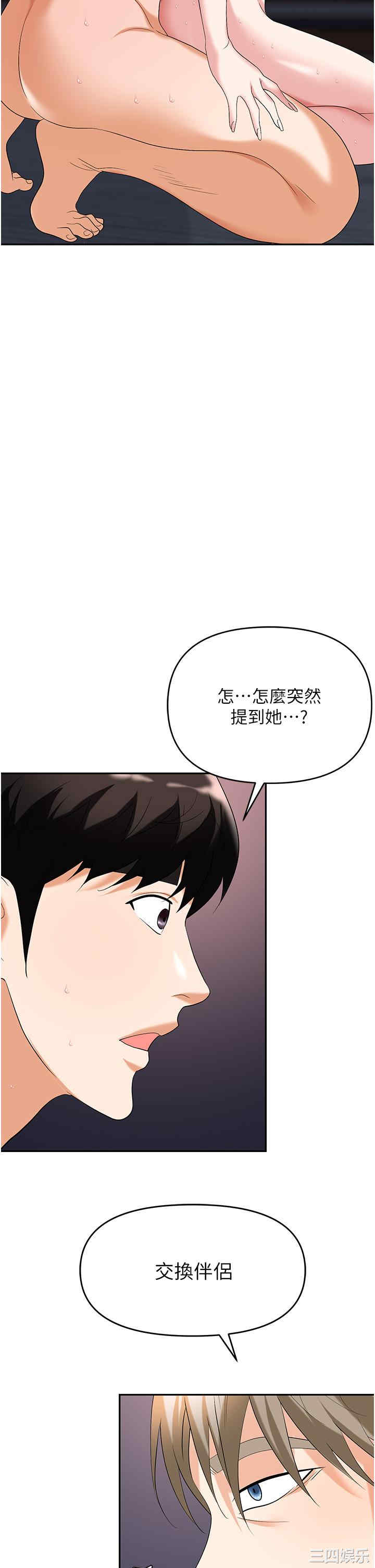 职场陷阱 第29章 - 第56页