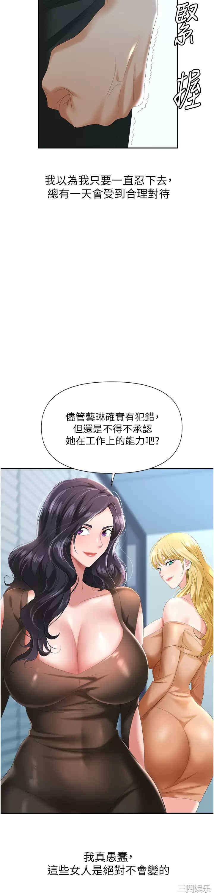 职场陷阱 第3章 - 第2页