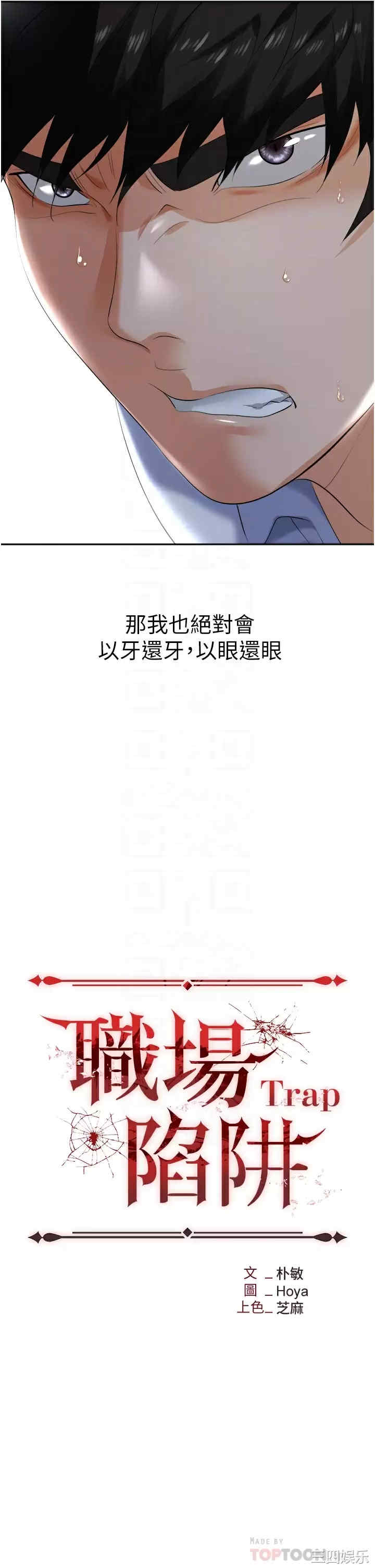 职场陷阱 第3章 - 第4页