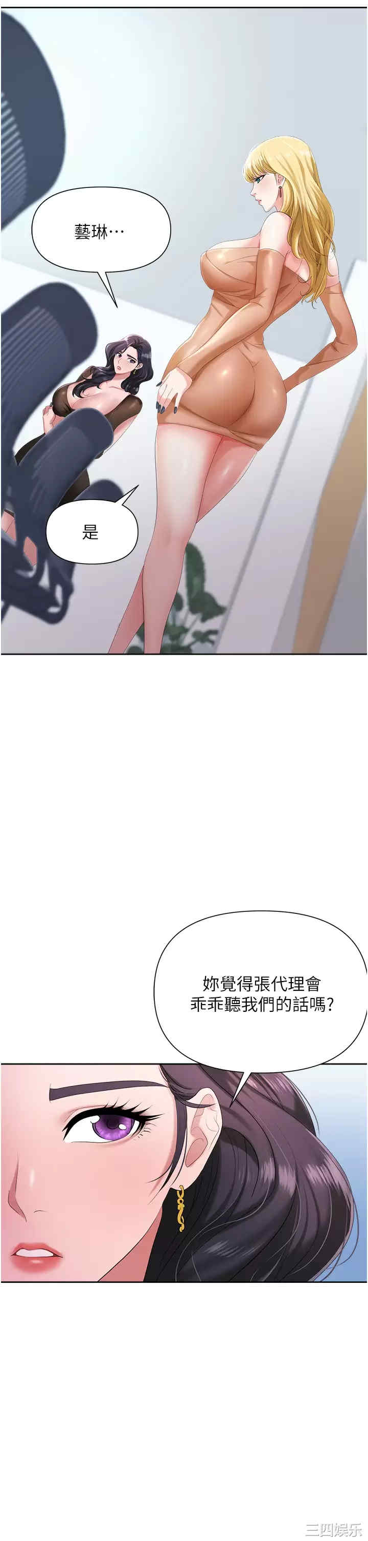 职场陷阱 第3章 - 第5页