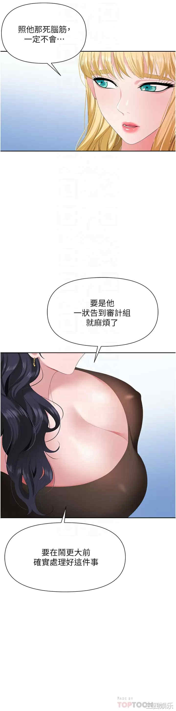 职场陷阱 第3章 - 第6页
