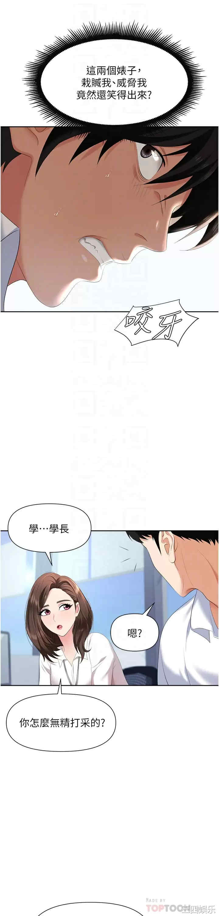 职场陷阱 第3章 - 第10页