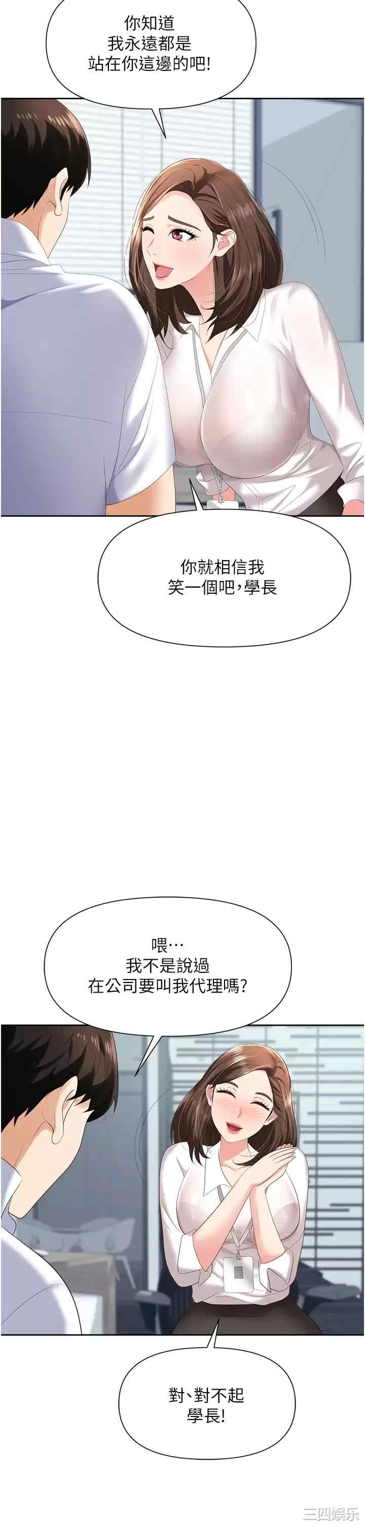 职场陷阱 第3章 - 第11页