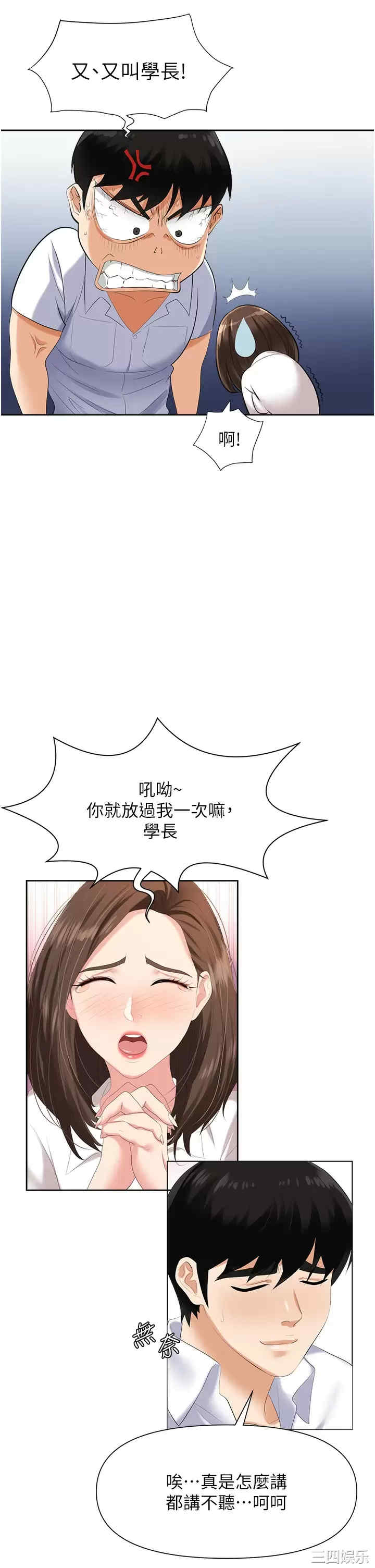 职场陷阱 第3章 - 第13页