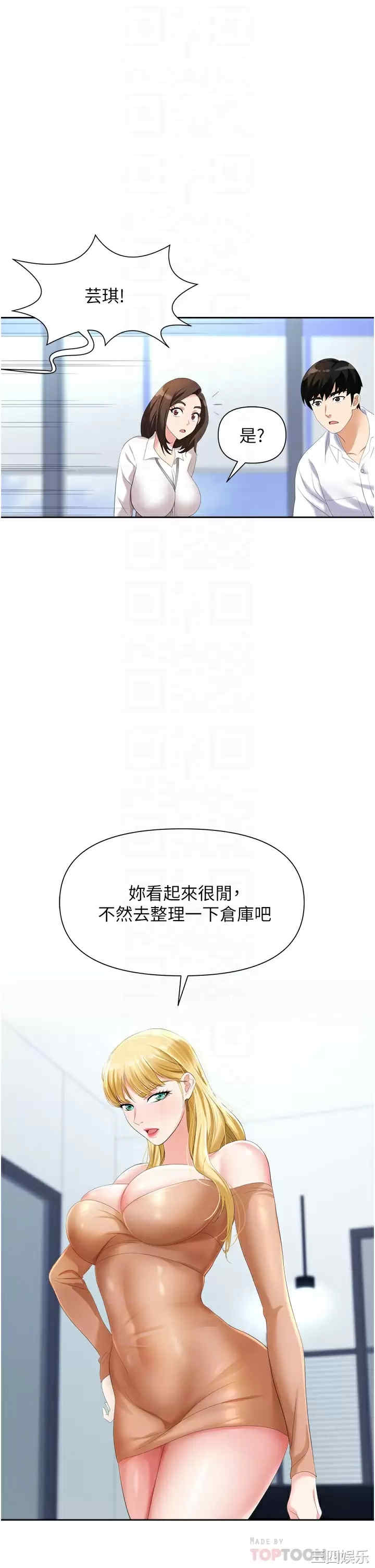 职场陷阱 第3章 - 第14页