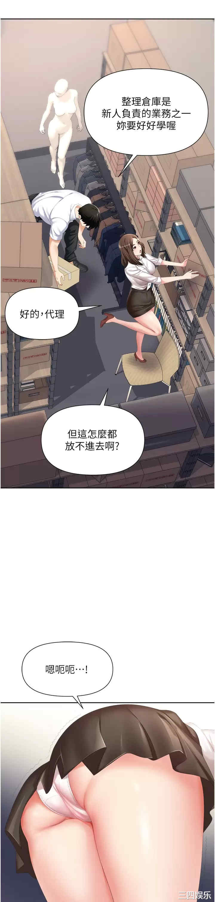 职场陷阱 第3章 - 第19页