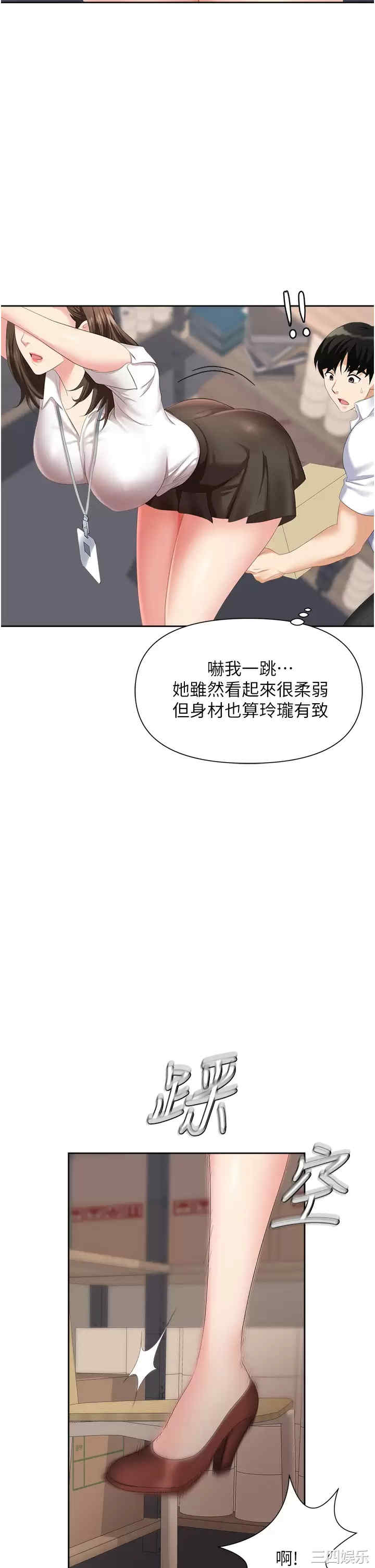 职场陷阱 第3章 - 第20页