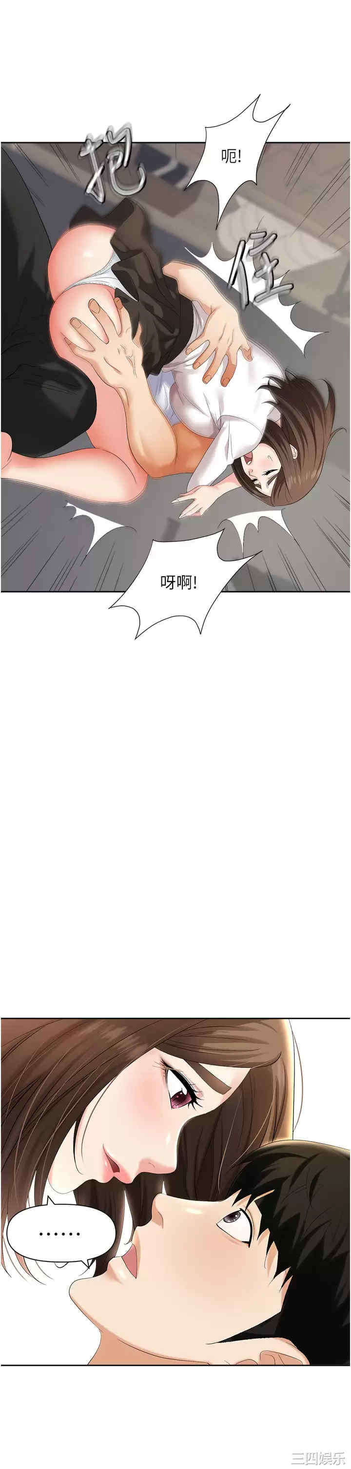 职场陷阱 第3章 - 第23页