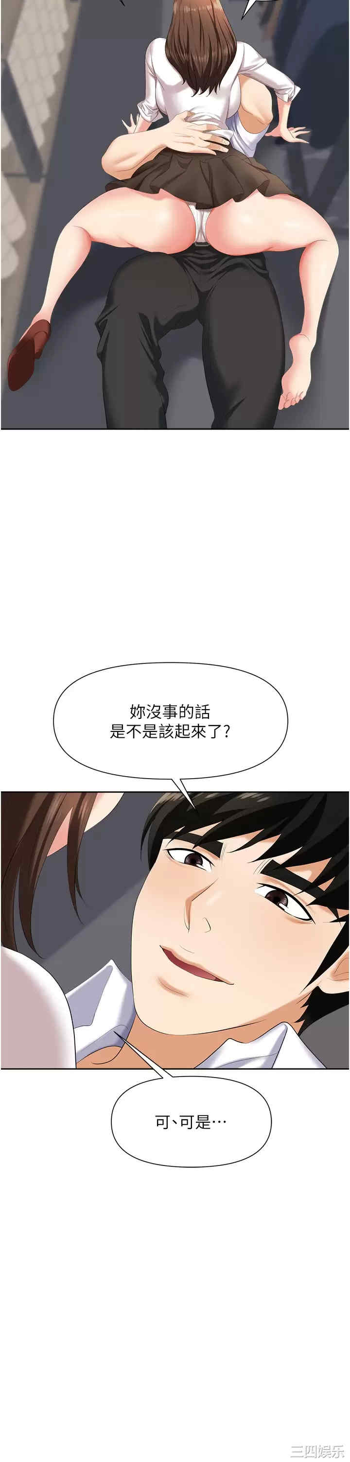 职场陷阱 第3章 - 第26页