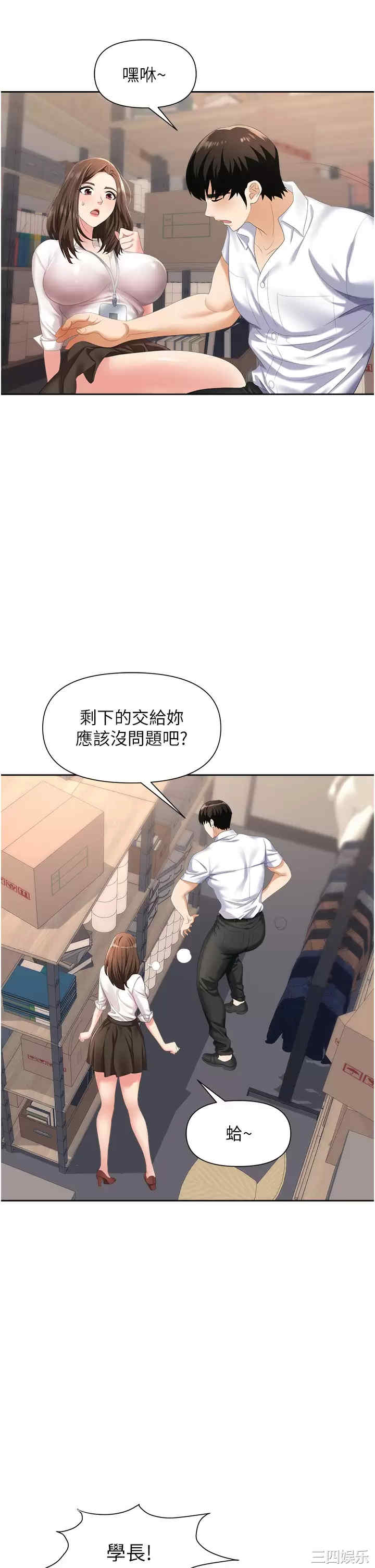 职场陷阱 第3章 - 第28页