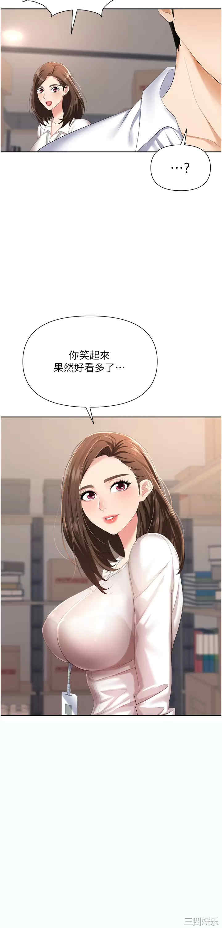 职场陷阱 第3章 - 第29页