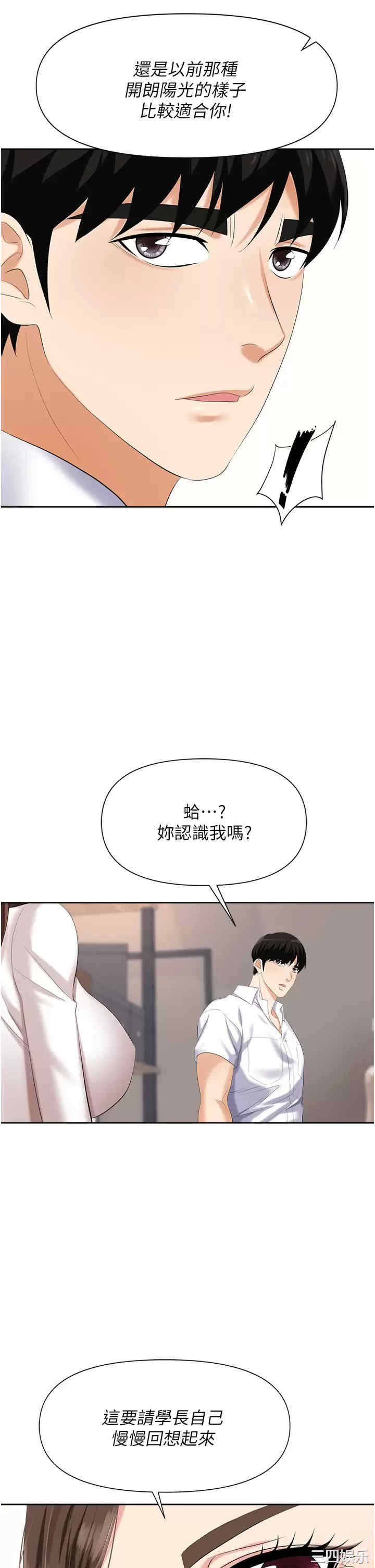 职场陷阱 第3章 - 第31页