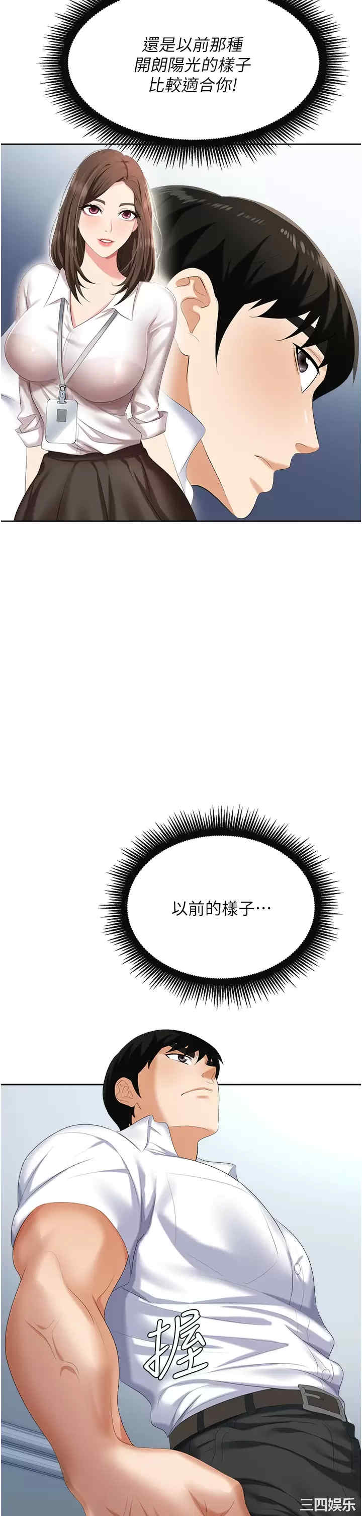 职场陷阱 第3章 - 第35页