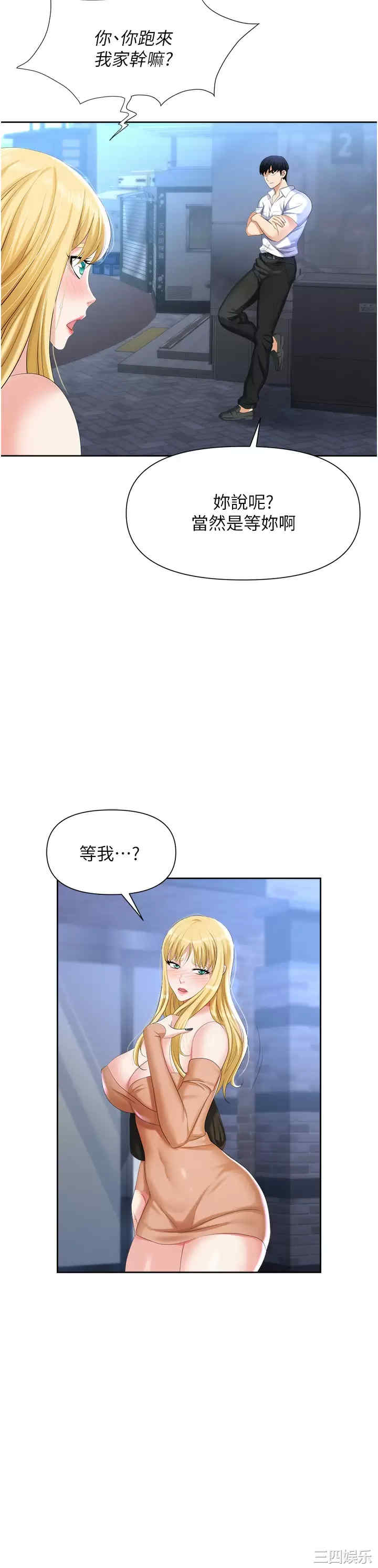 职场陷阱 第3章 - 第38页