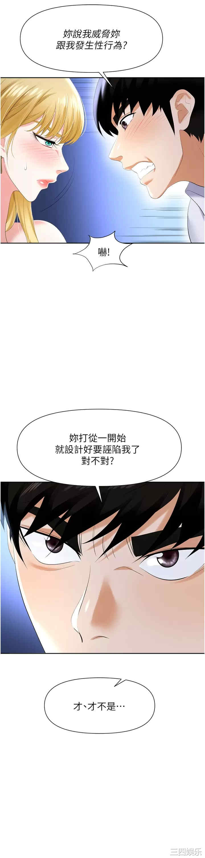 职场陷阱 第3章 - 第39页
