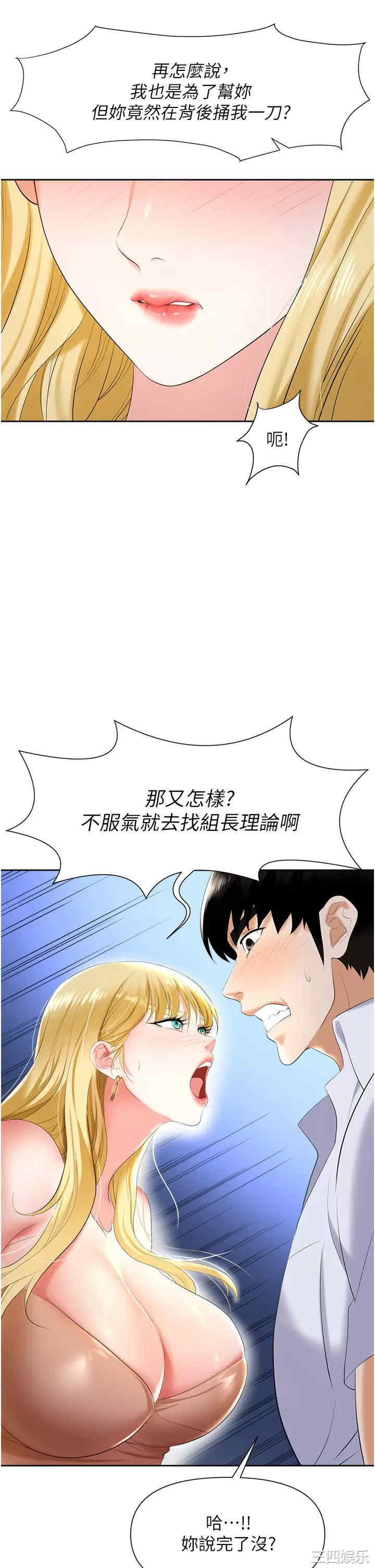 职场陷阱 第3章 - 第40页