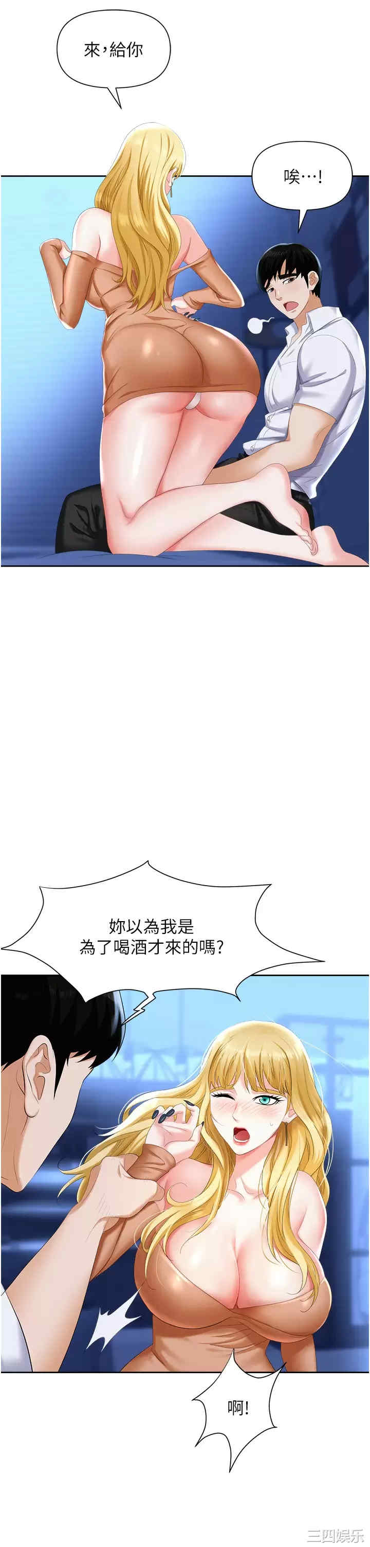 职场陷阱 第3章 - 第48页