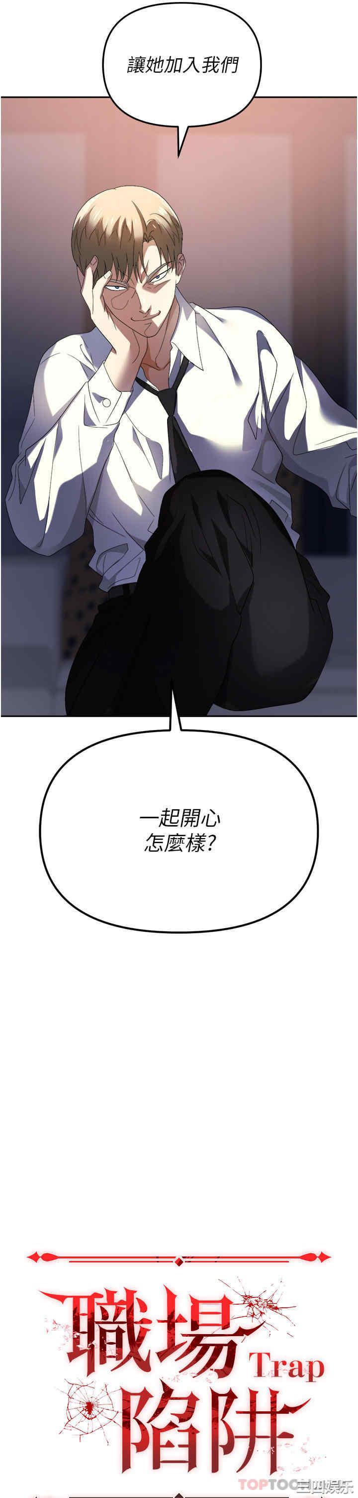 职场陷阱 第30章 - 第4页