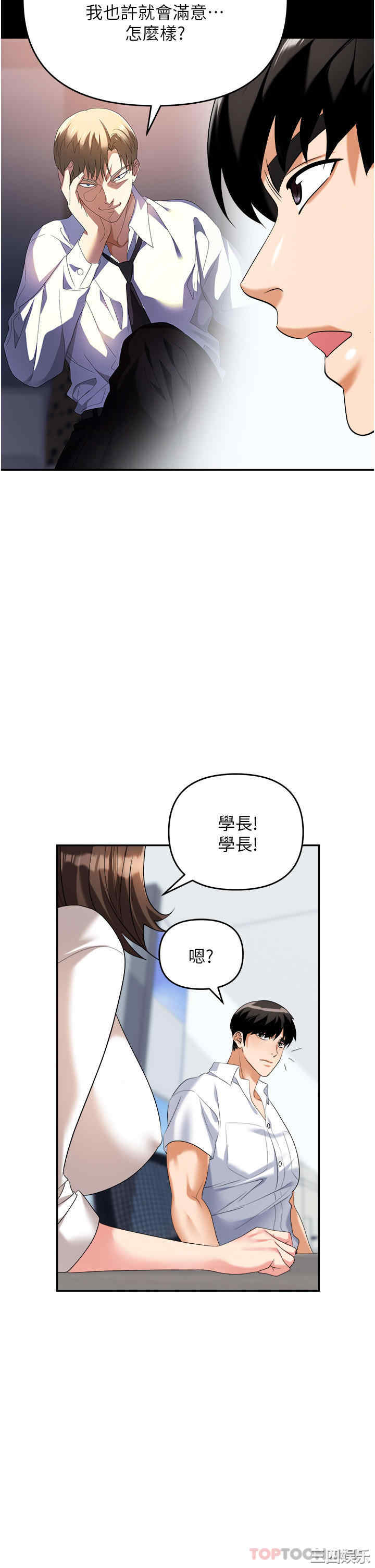 职场陷阱 第30章 - 第7页
