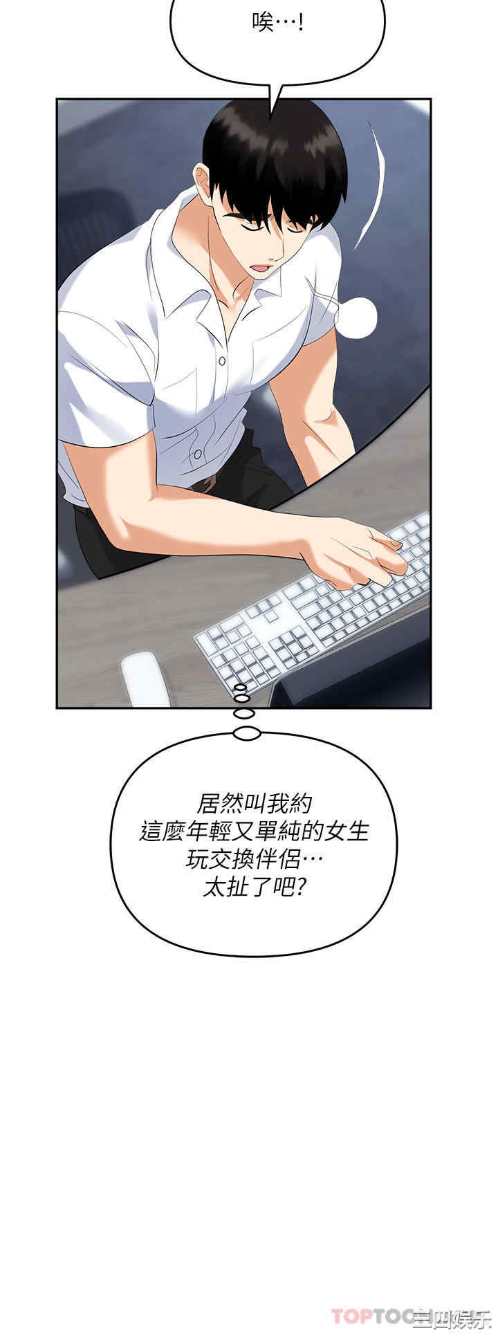 职场陷阱 第30章 - 第10页