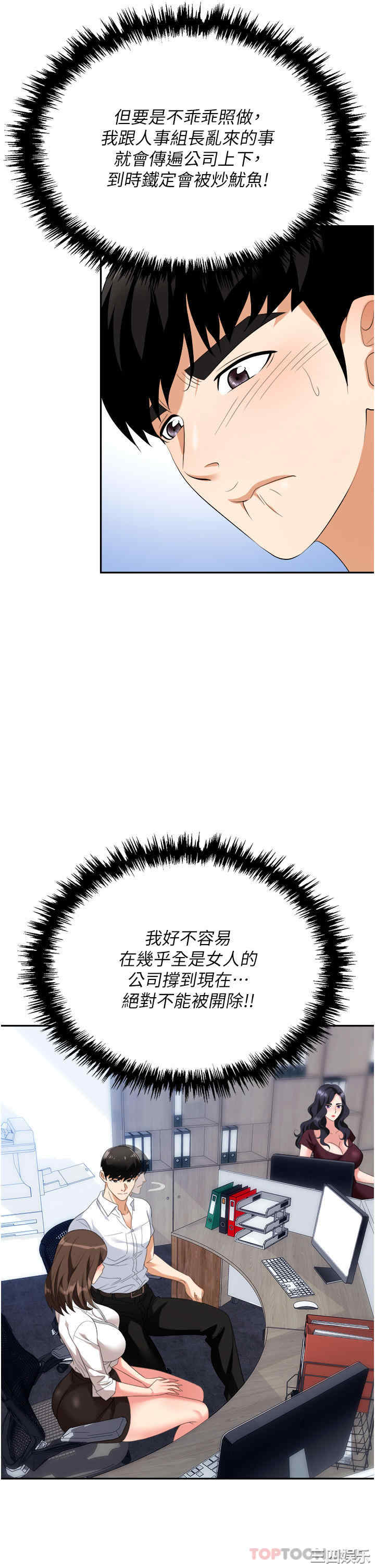 职场陷阱 第30章 - 第11页
