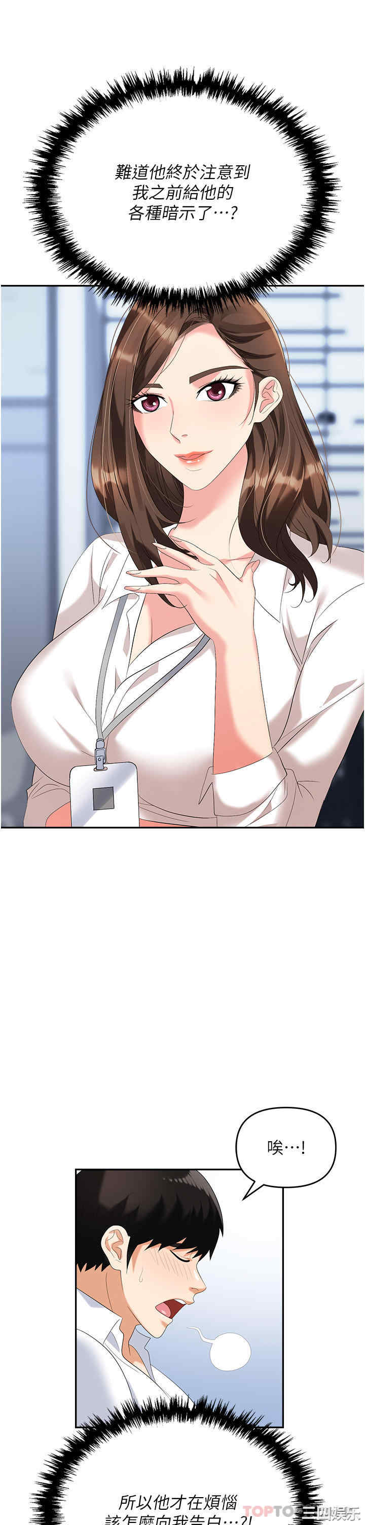 职场陷阱 第30章 - 第13页