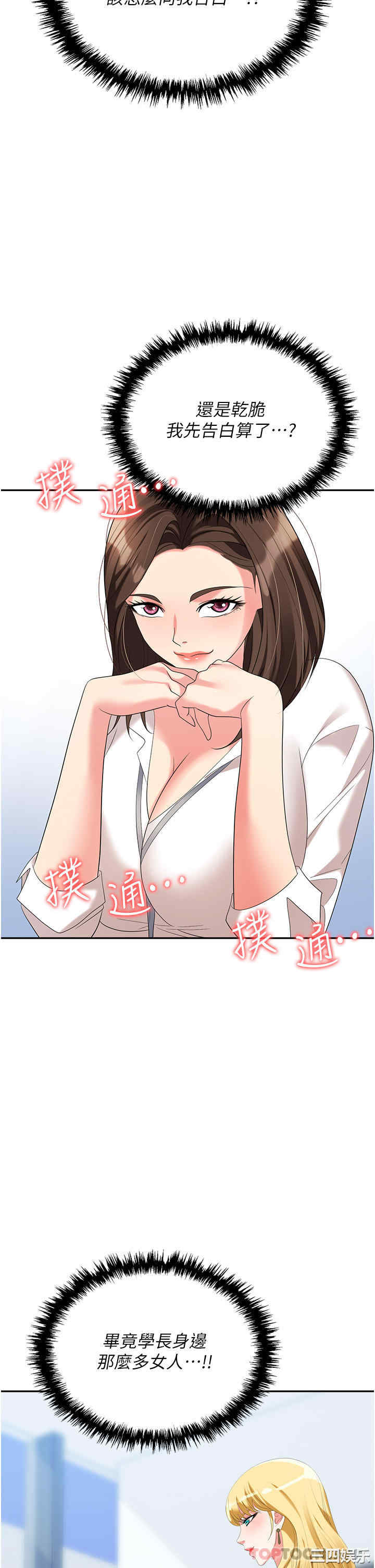职场陷阱 第30章 - 第14页