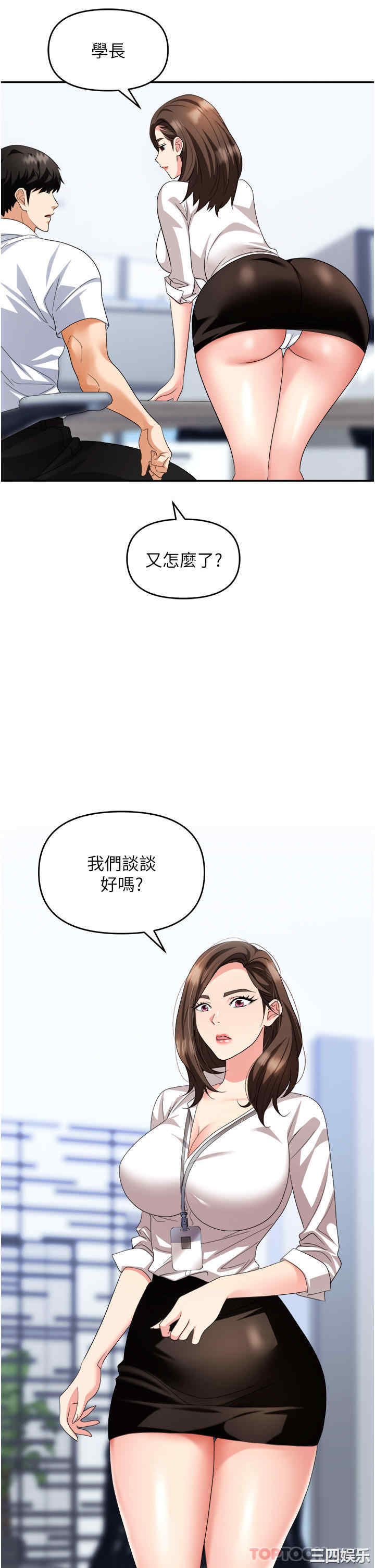 职场陷阱 第30章 - 第16页