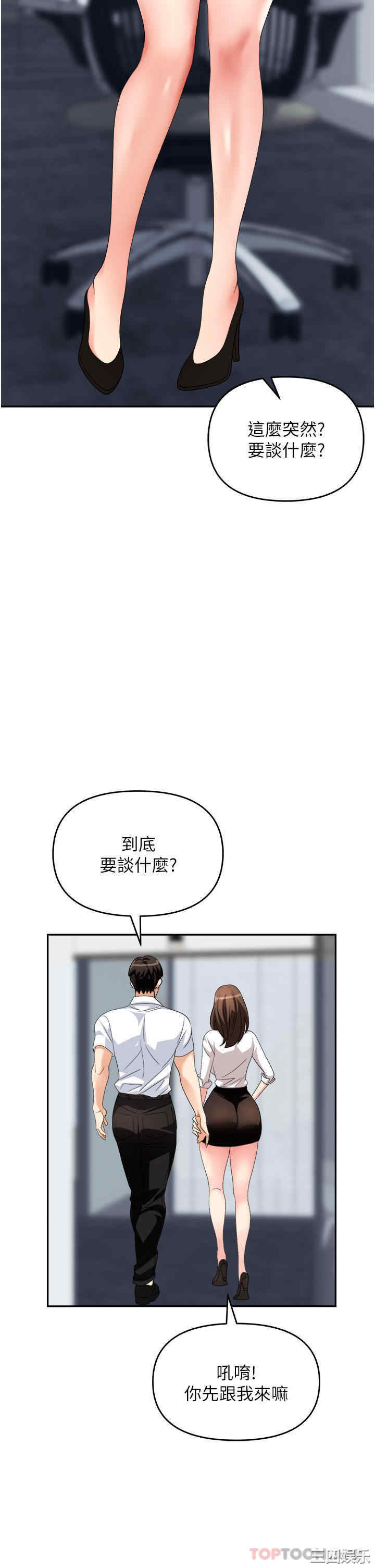 职场陷阱 第30章 - 第17页