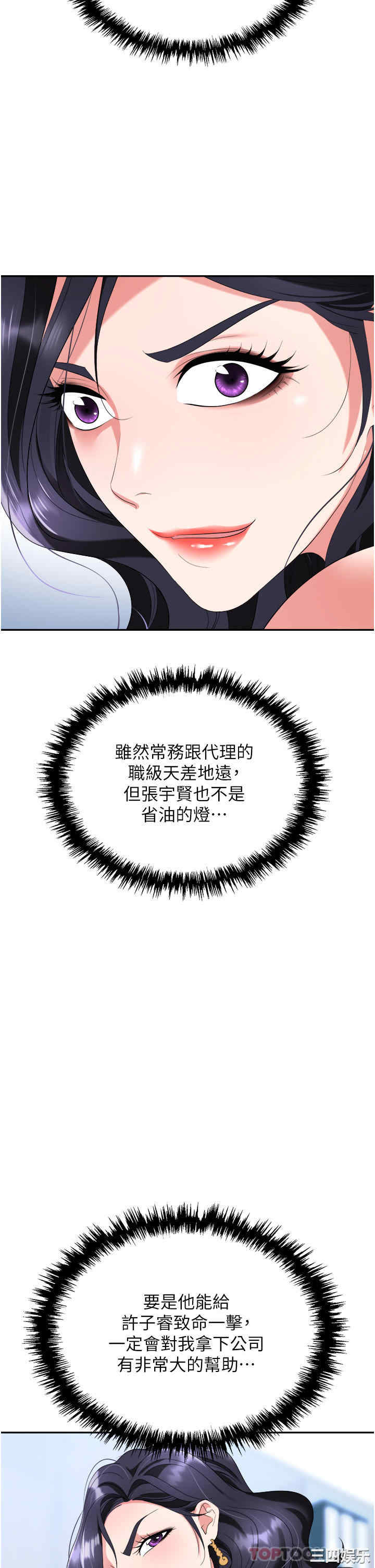 职场陷阱 第30章 - 第20页