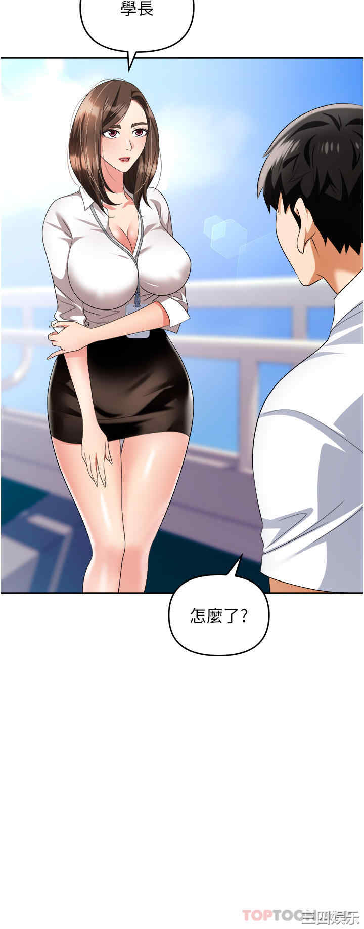 职场陷阱 第30章 - 第24页