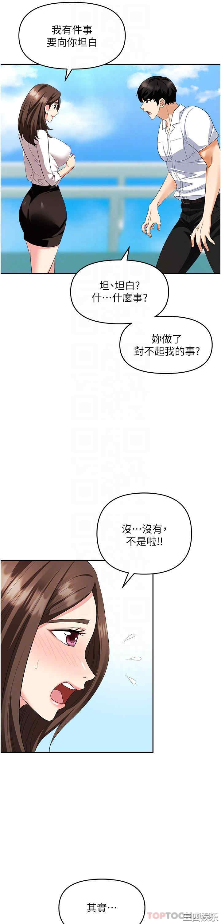 职场陷阱 第30章 - 第25页