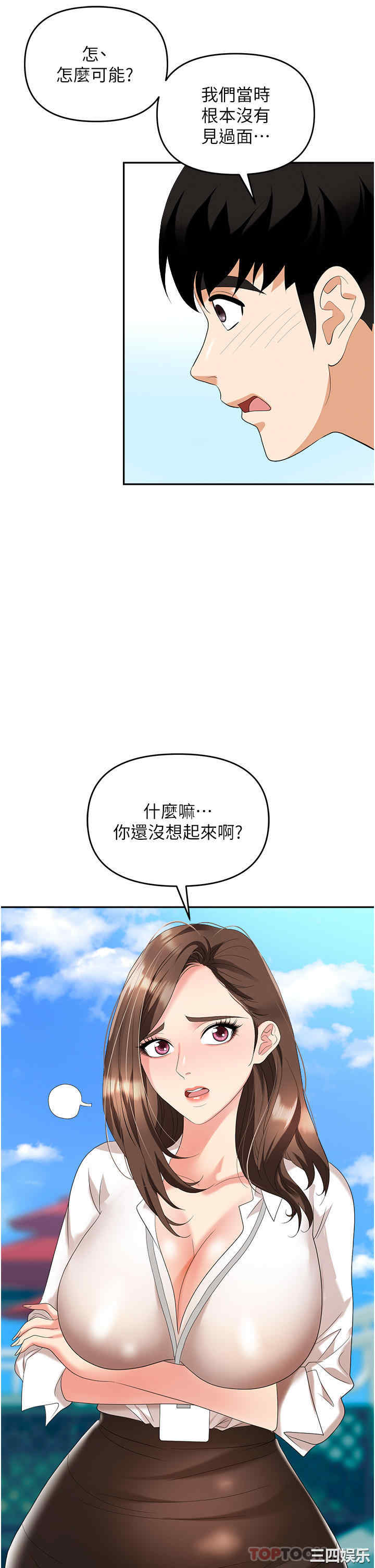 职场陷阱 第30章 - 第28页
