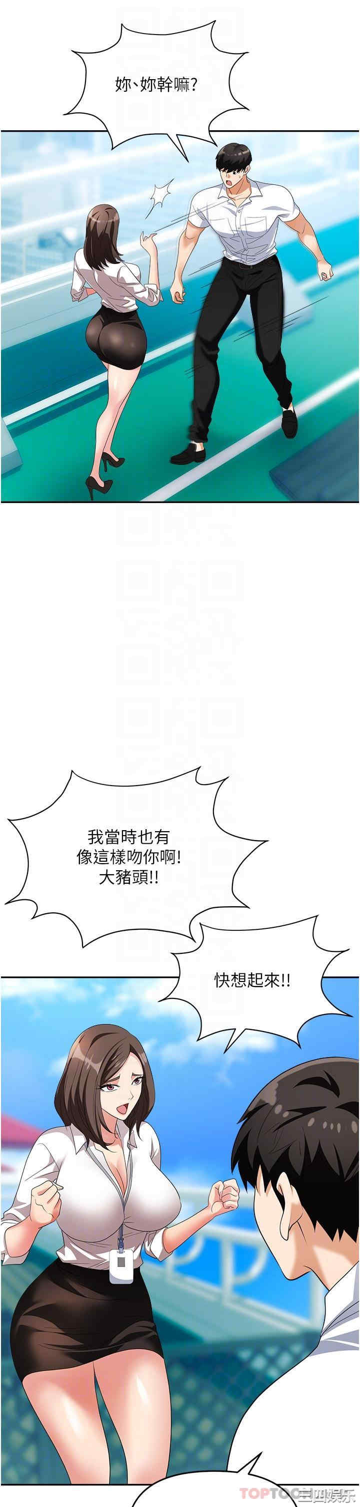 职场陷阱 第30章 - 第31页