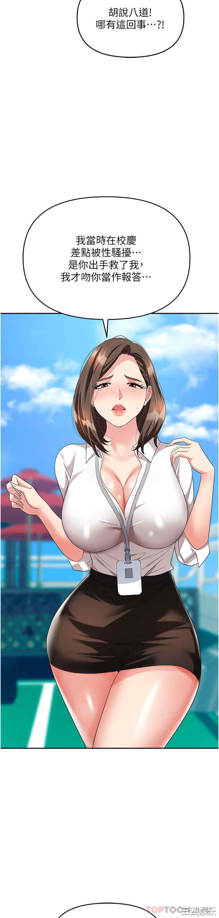 职场陷阱 第30章 - 第32页