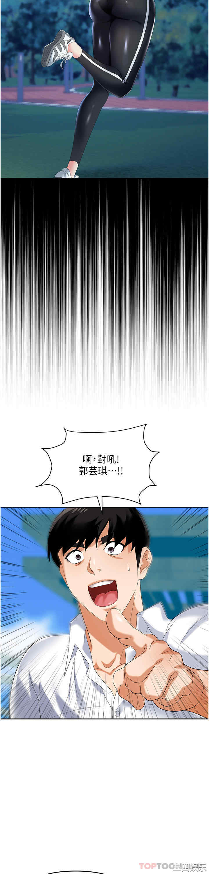 职场陷阱 第30章 - 第35页