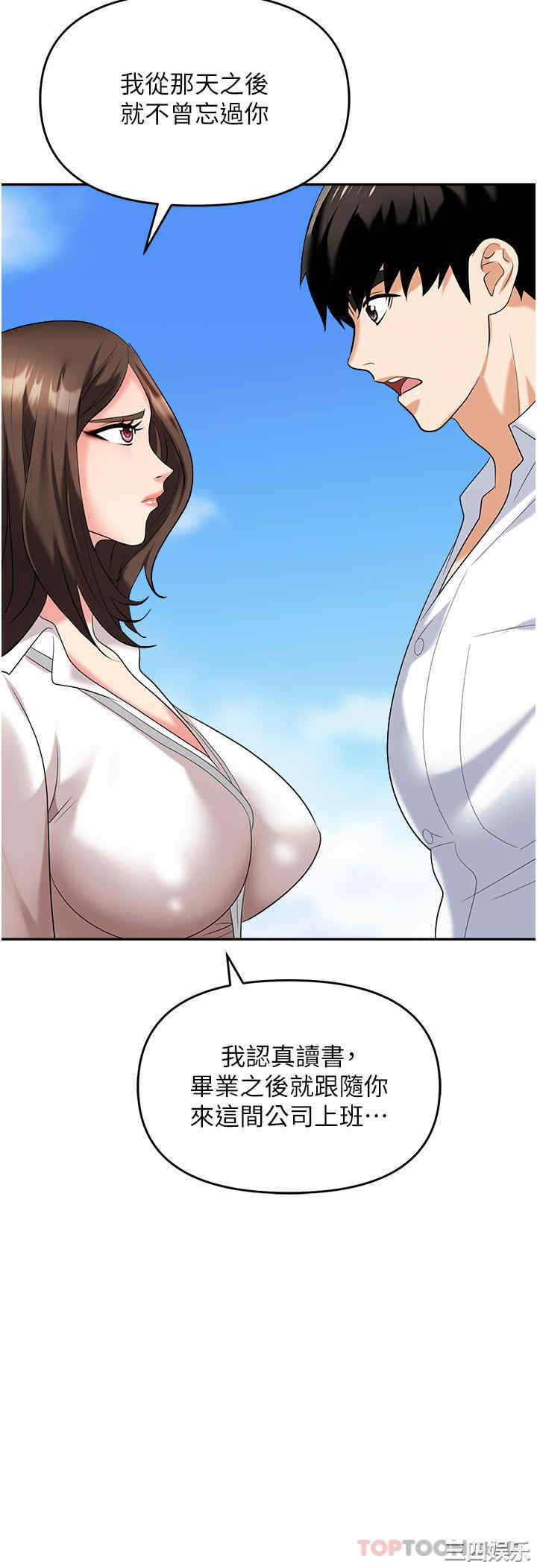 职场陷阱 第30章 - 第36页