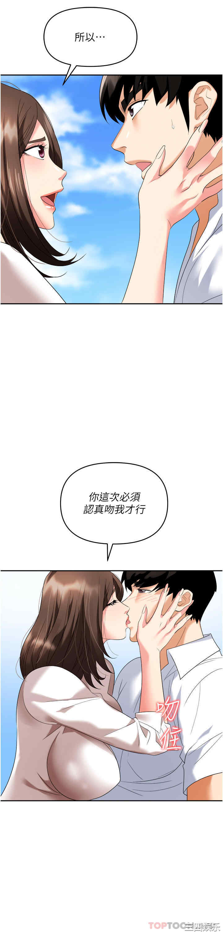 职场陷阱 第30章 - 第37页