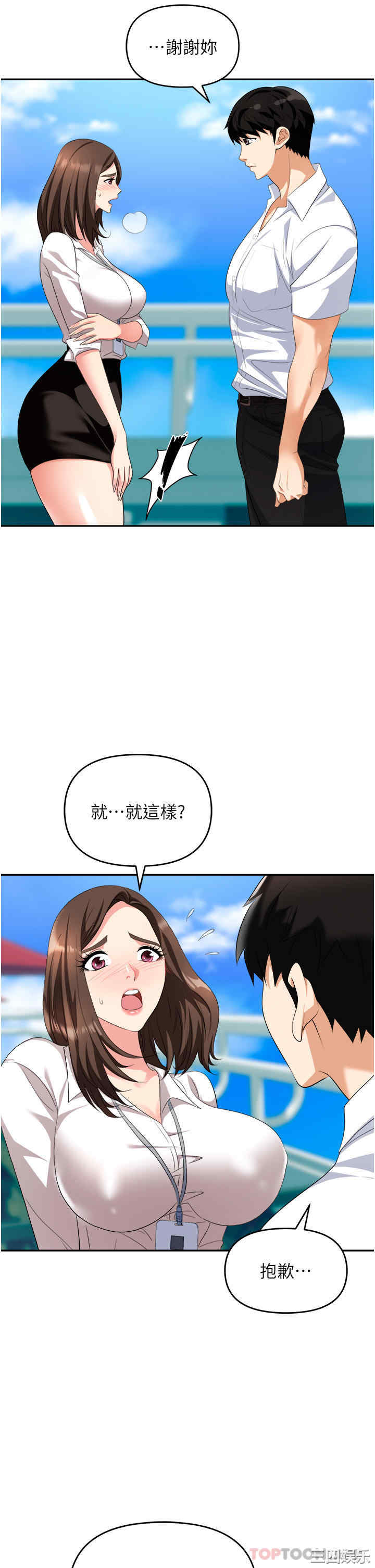 职场陷阱 第30章 - 第46页