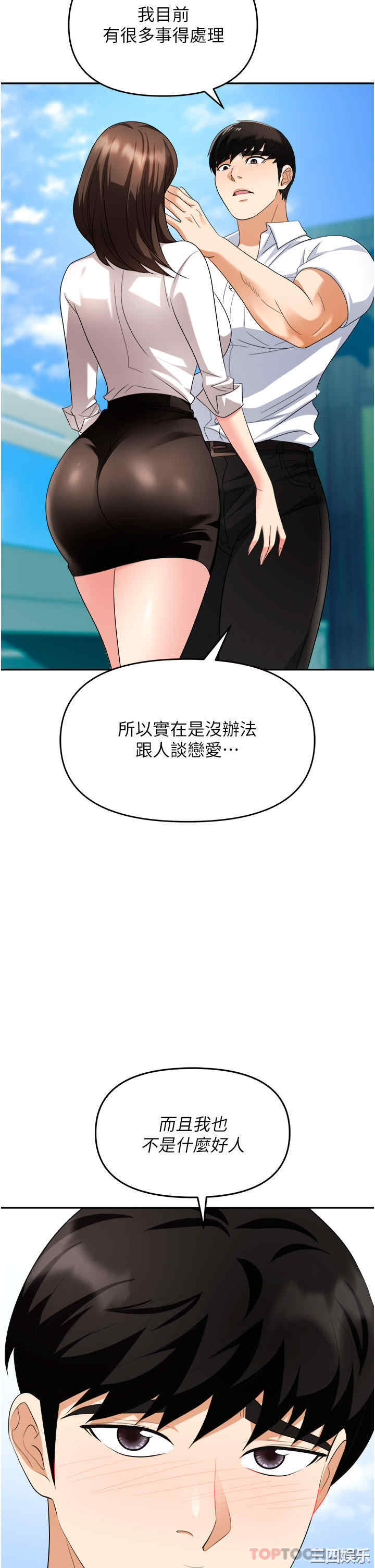 职场陷阱 第30章 - 第47页
