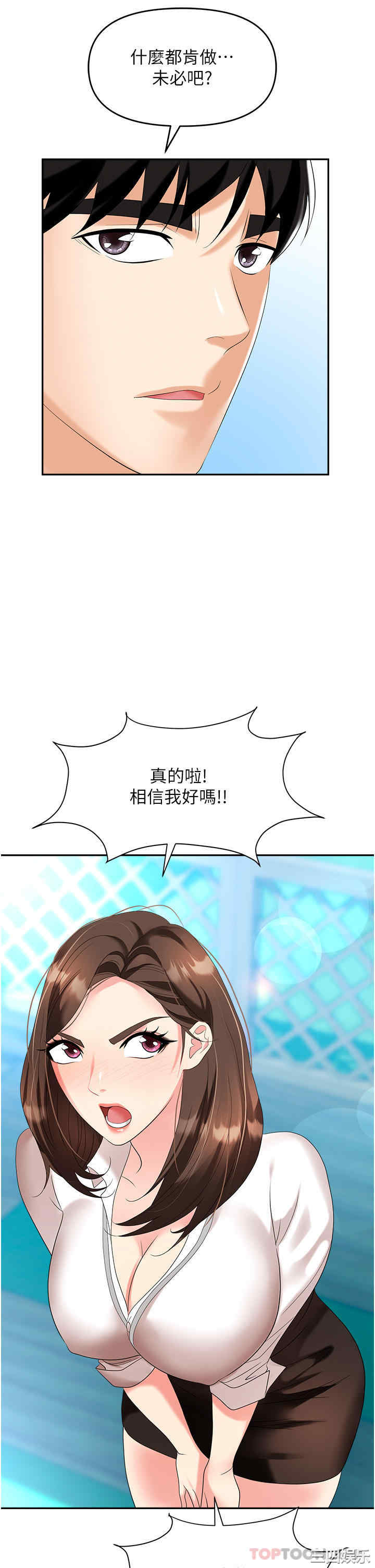 职场陷阱 第30章 - 第52页