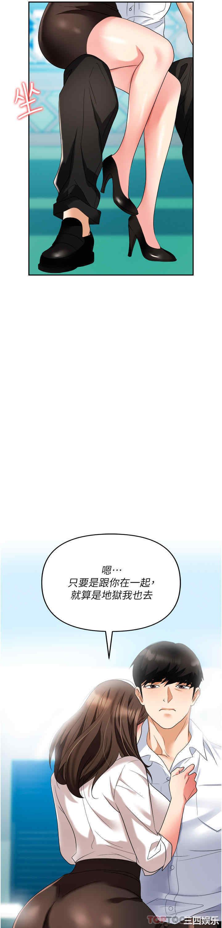 职场陷阱 第30章 - 第55页