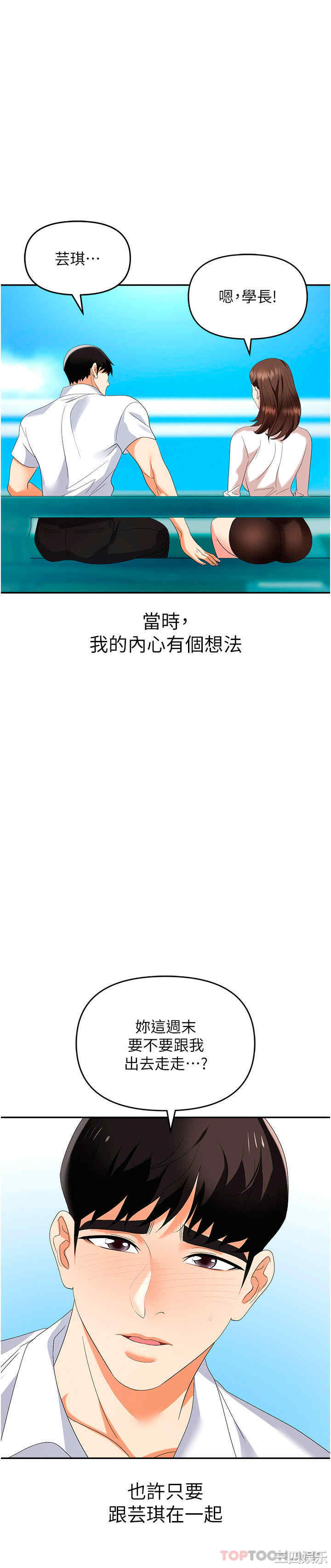 职场陷阱 第31章 - 第1页