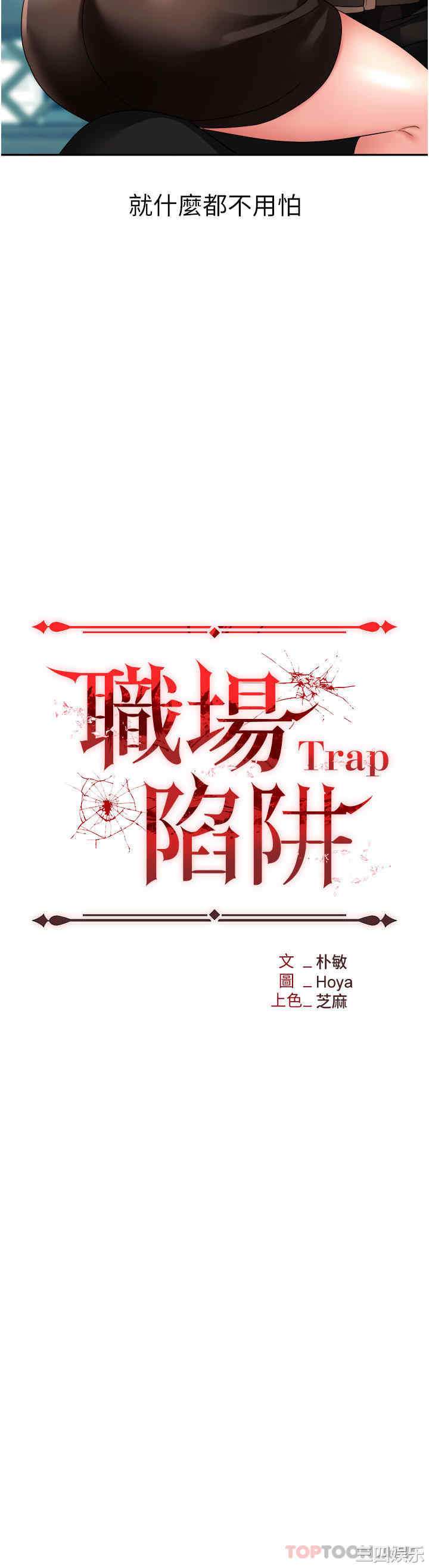 职场陷阱 第31章 - 第3页