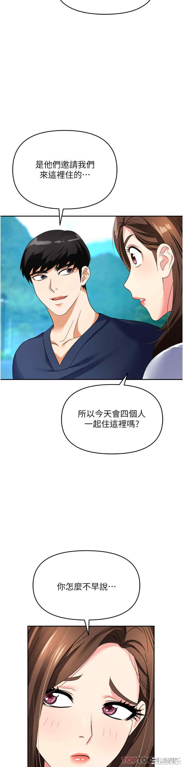 职场陷阱 第31章 - 第9页