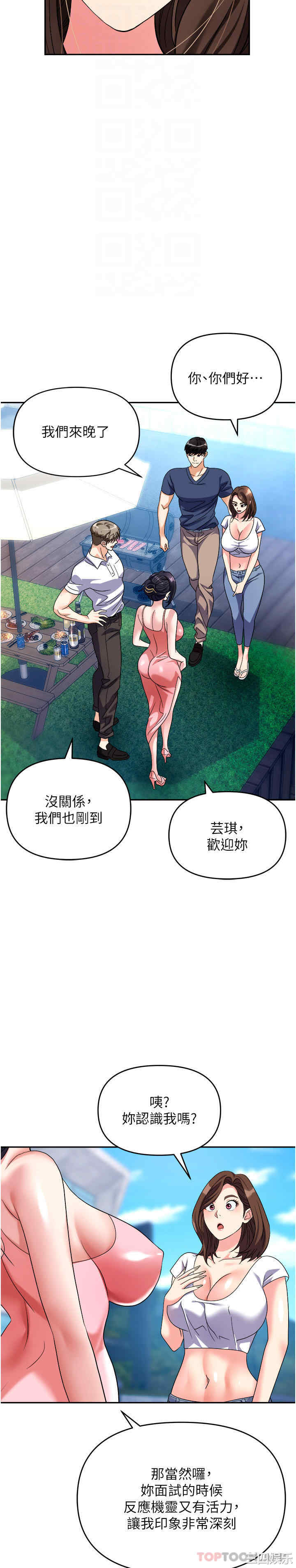 职场陷阱 第31章 - 第10页