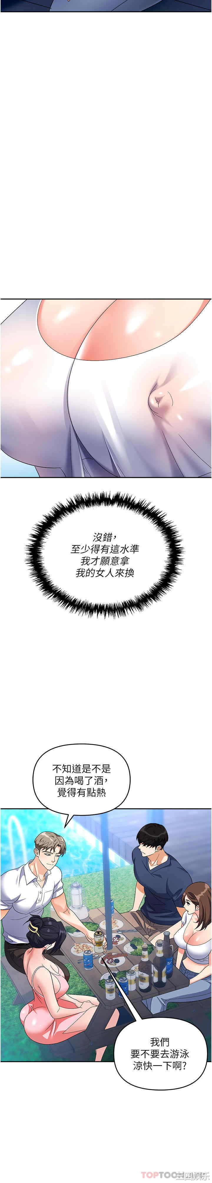 职场陷阱 第31章 - 第15页
