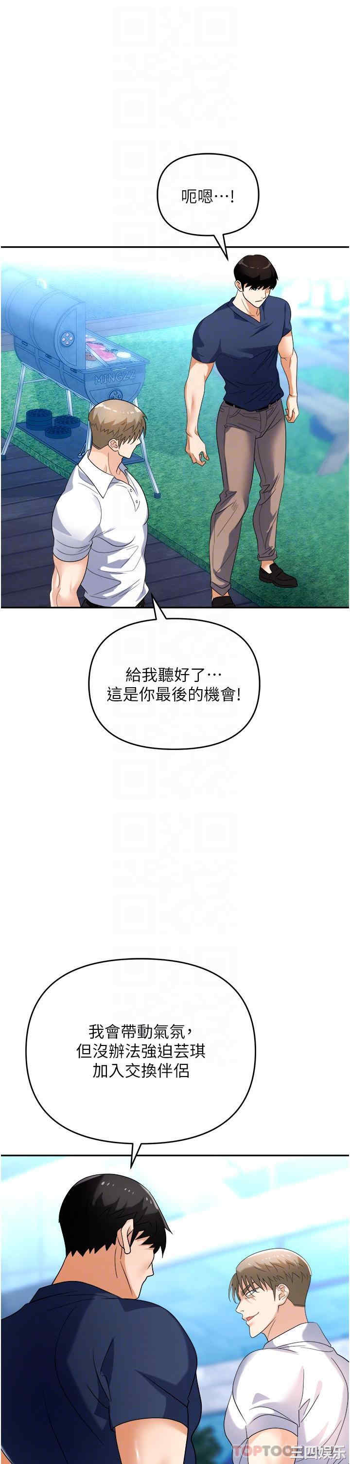 职场陷阱 第31章 - 第20页
