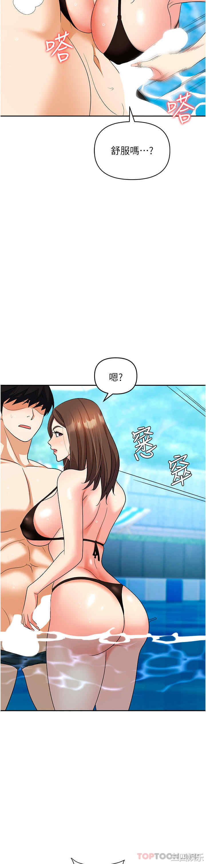 职场陷阱 第31章 - 第38页